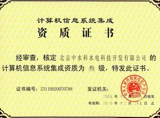 威海计算机系统集成资质认证 企业数字化转型的关键通行证